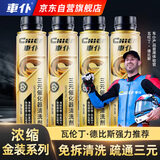 車仆（CHIEF）金装三元催化清洗剂300ML免拆发动机内部除积碳氧传感器4瓶装