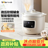 小熊（Bear）电炖锅 电炖盅 煲汤锅炖汤锅 婴儿辅食锅煮粥锅熬粥宝宝炖盅养生小型1-2人煮粥神器DDG-H15Z6 1.5L