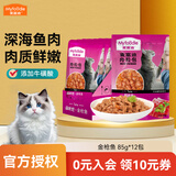 麦富迪肉粒包猫零食85g12包 猫咪恋海洋鱼金枪鱼混合味妙鲜湿粮包猫罐头 金枪鱼味85g*12包