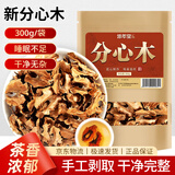 修年堂分心木300g 纸皮核桃隔夹心衣 养生泡茶煲汤 可泡酒药材料