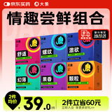 大象超薄避孕套 尝鲜组合18只 螺纹颗粒安全套情趣情侣用品