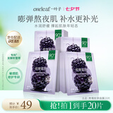 一叶子（one leaf）黑莓面膜胶原蛋白紧致修护去暗沉七夕