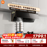 米家小米智能平嵌侧吸抽油烟机套装S1 25立方大吸力小尺寸联动家用以旧换新4.8kW液化气【烟灶套装】