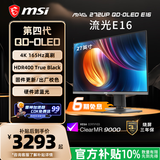 微星（MSI）流光E16 MAG 272UP QD-OLED E16 27英寸4K165Hz 三星面板QD-OLED电脑显示器HDR400游戏电竞显示屏