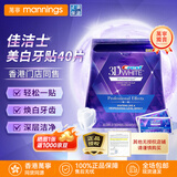 佳洁士美白牙贴美版美国加强版炫白牙齿快速有效去黄去渍白牙焕白神器 认准香港万宁【20对/40片】1盒