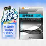 荣誉物理·力学：写给未来科学家和工程师的高中物理学教程（第3版） 开学季