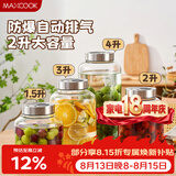 美厨（MAXCOOK）泡酒瓶酒坛泡菜坛 高硼硅玻璃密封罐酵素瓶家用酿药酒罐MCT0449