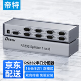 帝特（DTECH）rs232串口分配器一进二出 电脑com口9针同时输出一分四 适用多串口设备工业数据采集一拖八分配器 串口分配器【1分8】