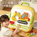 奥智嘉儿童玩具3-6岁3D立体蘑菇钉拼图益智拼豆专注训练男女孩生日礼物