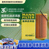 曼牌滤清器（MANNFILTER）机油滤清器机油滤芯HU6002zM/HU6066Z途观迈腾帕萨特CC高尔夫速派