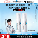 理肤泉【黄子弘凡同款】B5绷带霜40ml*2支装修护保湿面霜七夕礼物