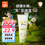 好孩子（gb）婴儿润肤乳宝宝身体乳润肤露 补水保湿 橄榄保湿护肤乳100ml