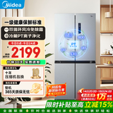 美的（Midea）480升十字四开门冰箱全空间养鲜抗菌净味双变频一级能效风冷无霜超薄家用大容量以旧换新国家补贴 480 榭湖银