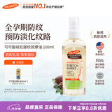 帕玛氏（PALMER’S）妊娠纹修护精华油100ml孕妇产前预防产后淡化专用美国进口