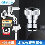 乐兰迪铜洗衣机接头水嘴转换器配件4分水龙头对接口洗衣机进水管奶嘴 L8161