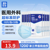 振德（ZHENDE）医用外科口罩一次性非灭菌成人三层防护防细菌飞沫防护甲流新冠 医用外科口罩浅蓝色【10只/袋*10袋】