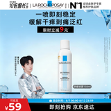 理肤泉【黄子弘凡同款】喷雾150ml温泉水舒缓泛红爽肤水七夕礼物