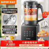 苏泊尔（SUPOR）降噪破壁机 家用1.2L小型多功能辅食料理机 可预约轻音免滤豆浆机 3-4人破冰碎冰榨汁机 SPJ002S