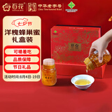 百花蜂巢蜜480g*2瓶礼盒中华老字号蜂窝蜜有手提袋冲饮七夕节礼盒礼品