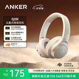 声阔安克 Q20i 头戴式耳机蓝牙长续航音质好降噪耳机 电竞游戏低延迟无线耳机适用于苹果华为小米 白