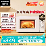 松下（Panasonic）360°转盘式加热五档火力精准控温旋钮操作化繁为简20升家用微波炉NN-SM30NW