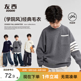左西男童毛衣秋冬款儿童学院风针织衫2026新款中大童冬装 灰色 160