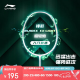 李宁（LI-NING）羽毛球拍全碳素单拍锋影系列超轻5U进阶训练比赛拍白色 已穿线