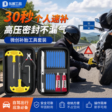 东部工品补胎工具套装摩托车机车便携式硫化胶条补胎神器汽车真空胎胶条
