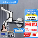 九牧（JOMOO）卫浴加长快开单冷阳台龙头拖把池水龙头陶瓷阀芯快开水龙头 4分新款【加厚加长】黄铜龙头