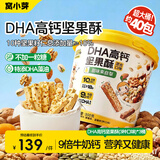 窝小芽高钙坚果酥300g*3桶 DHA10种坚果酥饼干0添加糖享宝宝零辅食谱