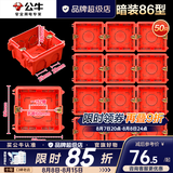 公牛（BULL）86底盒暗装接线暗盒开关插座面板暗装家用通用墙壁电料配件H17 【红色底盒】86型暗装通用底盒50只