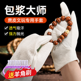 东部工品文玩手套麂皮手套盘串鹿皮手套紫檀金刚星月盘玩保养文玩刷抛光