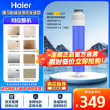 海尔（Haier）净水器滤芯HRO5030-5C升级/5(SJ)/5D(SJ)/5E(SJ)/5017-5(GC)/LRO75-5U1原装净水机滤芯旗舰正品 4级RO反渗透滤芯