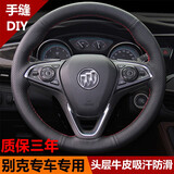 奥迈尔 别克真皮手缝向盘套 英朗 昂科威 君威 威朗 君越 GL8/GL6翻毛皮磨砂汽车把套 黑皮红线两侧打孔