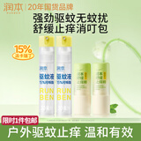 润本止痒棒7g*2紫草膏舒缓儿童+驱蚊喷雾户外便携防蚊虫叮咬驱蚊液