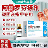 云南本草阿莫芬罗搽剂灰盐酸指甲专用软膏冰醋酸溶液乳膏真菌感染皮肤用药 1盒 阿莫芬罗搽剂灰指甲100特效