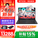联想拯救者R9000P 2026年补贴15%专业电竞游戏笔记本电脑 5070独显可选 大学生设计全能本 旗舰 锐龙9-8945HX 16G 1TB RTX5060｜黑 新款国补 16英寸 2.5K超高