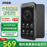 Ithink 智能翻译机 多语种在线翻译离线语音拍照智能wifi翻译器 翻译笔出国旅游口语实时翻译神器pro款