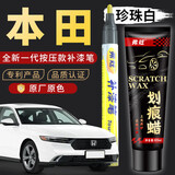 弗炫 珍珠白色补漆笔本田专用汽车划痕修复星月白英诗派CRV思域晶耀白