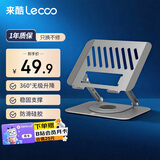 来酷（Lecoo）联想笔记本电脑支架平板散热器360°旋转无极升降折叠适用Apple拯救者斗战者便携立式托架子LS101