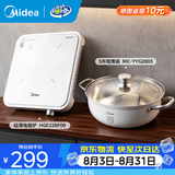 美的（Midea）超薄电磁炉2026新款 白色高颜值家用炒菜锅迷你电磁炉小型1-2人 火锅一套带锅套装 恒匀火电池炉 【配鸳鸯锅】5升大容量 304食品级不锈钢