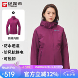 探路者（TOREAD）冲锋衣女 户外三合一抓绒可脱卸两件套防风保暖登山服防寒服外套