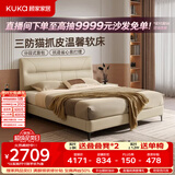 顾家家居（KUKA）奶油风猫爪皮床双人床主卧9503月牙米高脚款1.5*2米床+国民垫