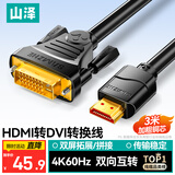 山泽 HDMI转DVI连接线4K60Hz DVI转HDMI高清线 双向互转笔记本电脑投影仪显示器视频转换线 3米DH-8030
