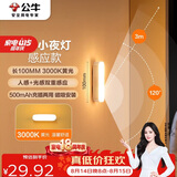 公牛（BULL）LED酷毙灯MC-A003E-CD床头衣柜条形小夜灯感应款3000K长100mm