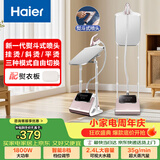 海尔（Haier）立式挂烫机35g蒸汽量2.4L水箱蒸汽家用双杆带板手持电熨斗立式大功率熨烫机HY-GSS2408G
