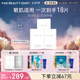 Fan Beauty Diary积雪草安肌特护修红冰纱布面膜15片【3盒装】敏感肌可用 七夕礼物