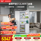 西门子（SIEMENS）超薄512L对开门冰箱  抑菌清新 自然储鲜平嵌家电一级能效白KA512091EC 国家补贴