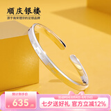 顺庆银楼足银999不期而遇女开口时尚实心足银手镯送女友送妈妈 C08不期而遇约22克配证书