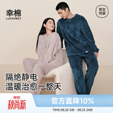 幸棉（LUCKMEEY）珊瑚绒家居服套装麻花绒长毛绒保暖可外穿睡衣情侣款厚防静电春夏 男款午夜蓝 2XL （男款160-180斤）